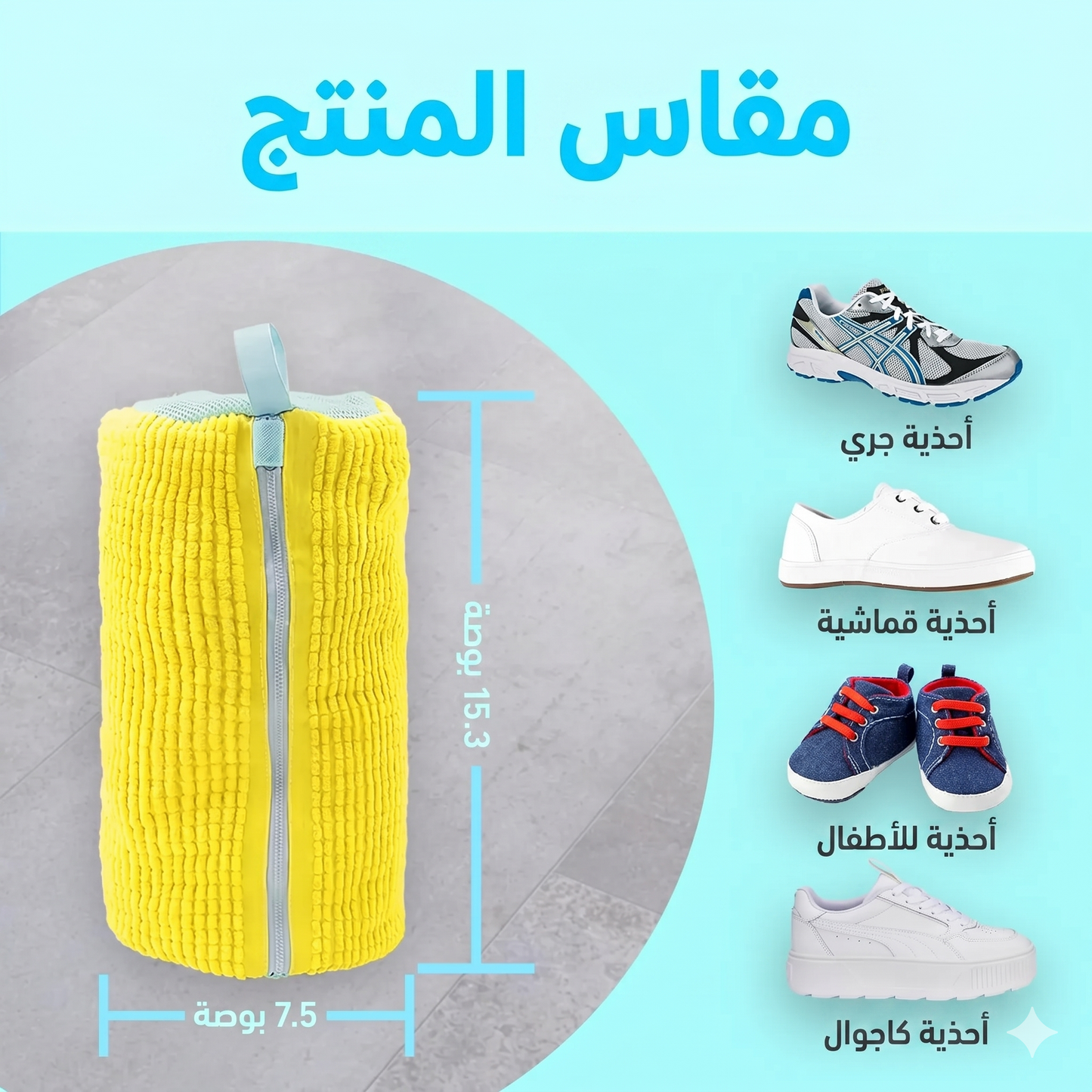 حافظة غسيل الأحذية داخل الغسالة