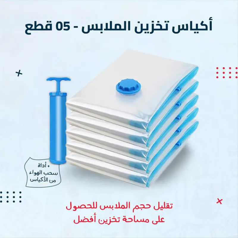5 قطع أكياس التخزين+مضخة