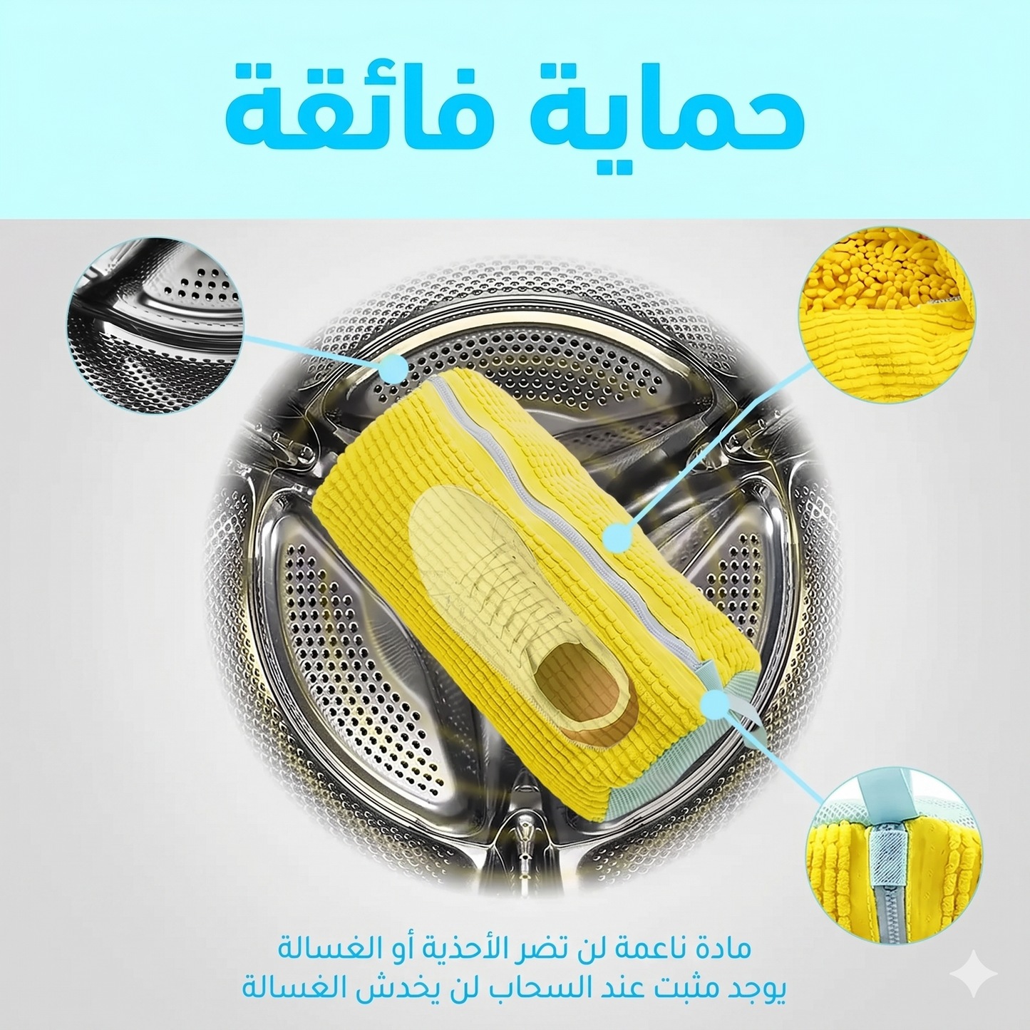حافظة غسيل الأحذية داخل الغسالة