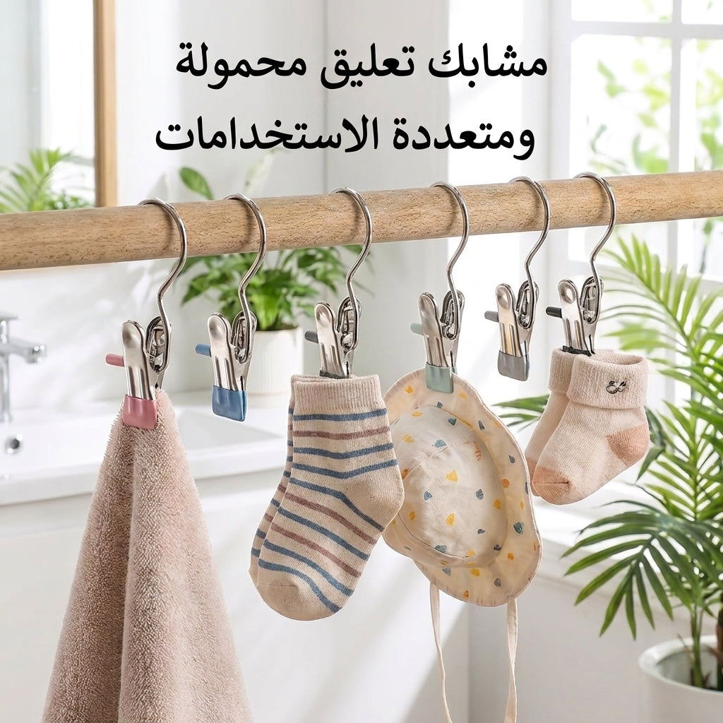 مشابك تعليق الملابس
